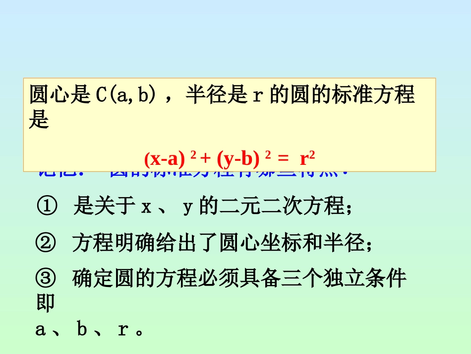 圆的标准方程_第3页