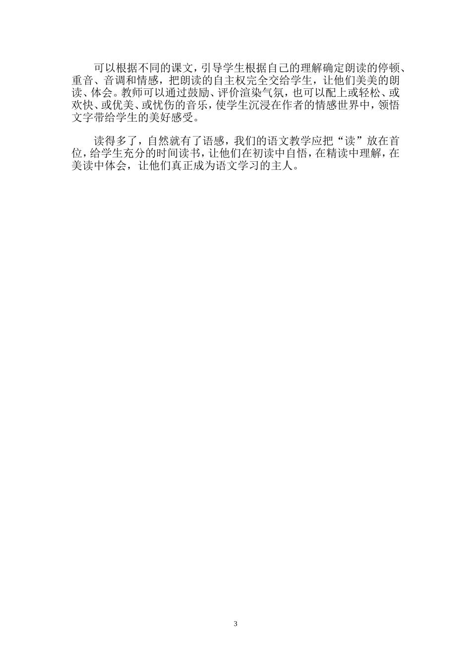 语文阅读教学-李军-副本_第3页