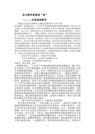语文阅读教学-李军-副本
