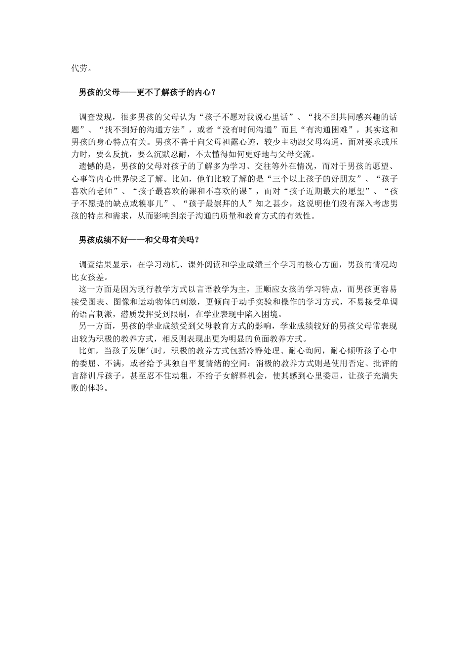 大数据颠覆10个家庭教育常识_第3页