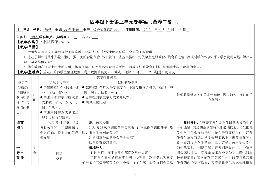 四下：综合实践活动课--营养午餐（第三单元）_第1页