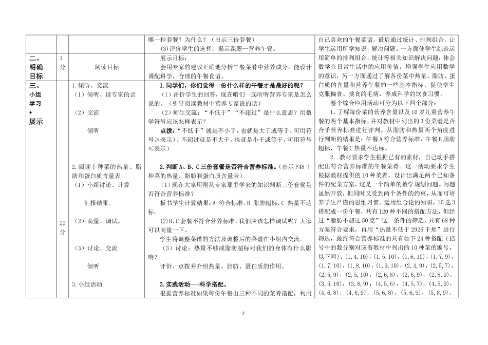 四下：综合实践活动课--营养午餐（第三单元）_第2页