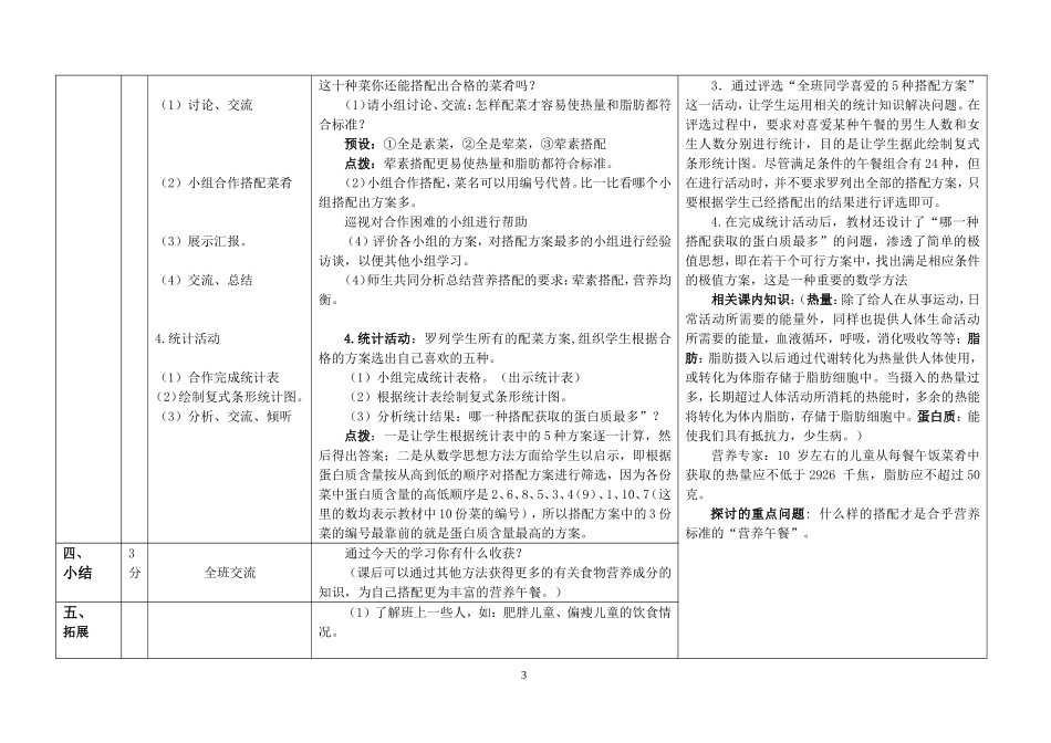 四下：综合实践活动课--营养午餐（第三单元）_第3页