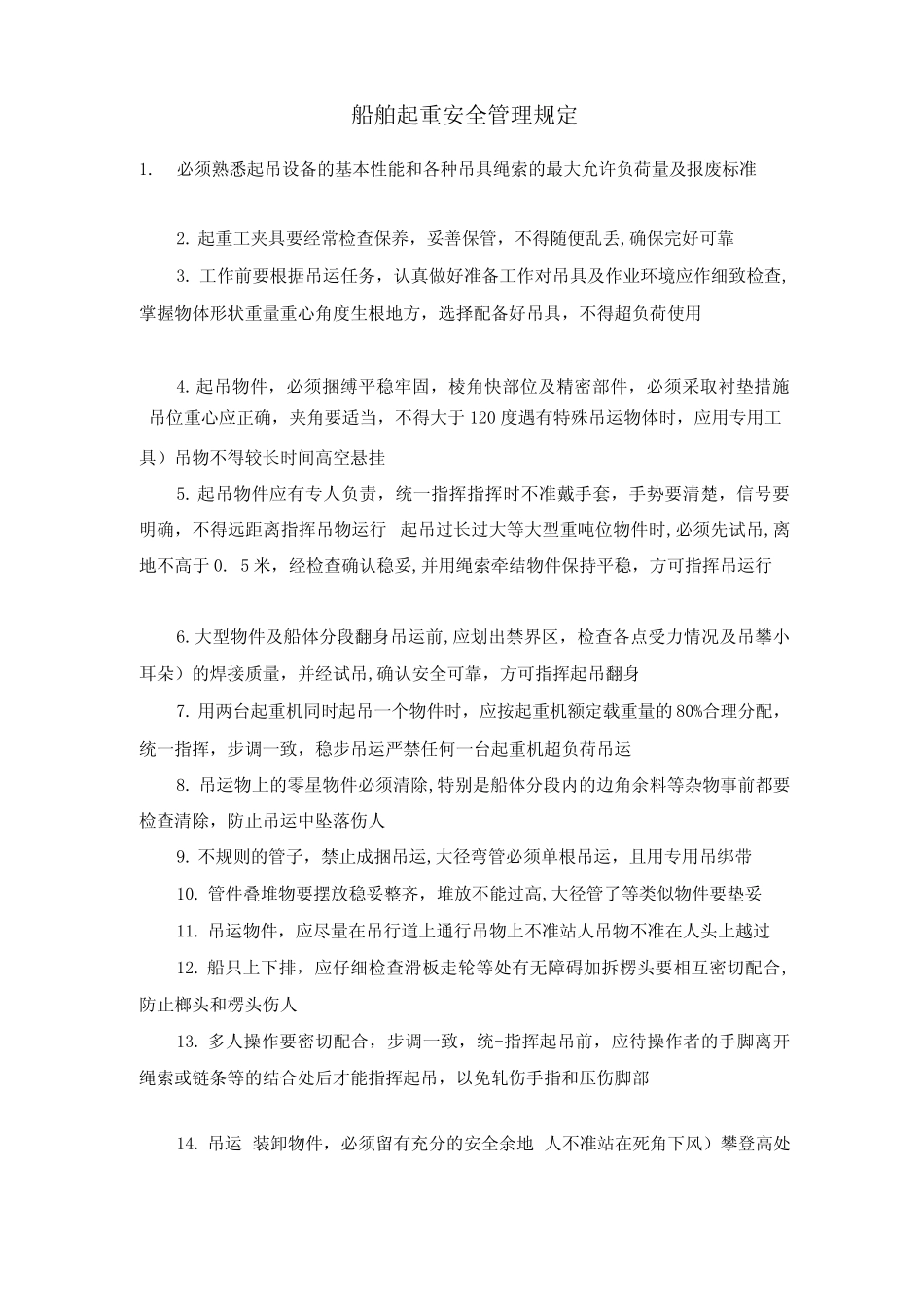 船舶起重安全管理规定 _第1页