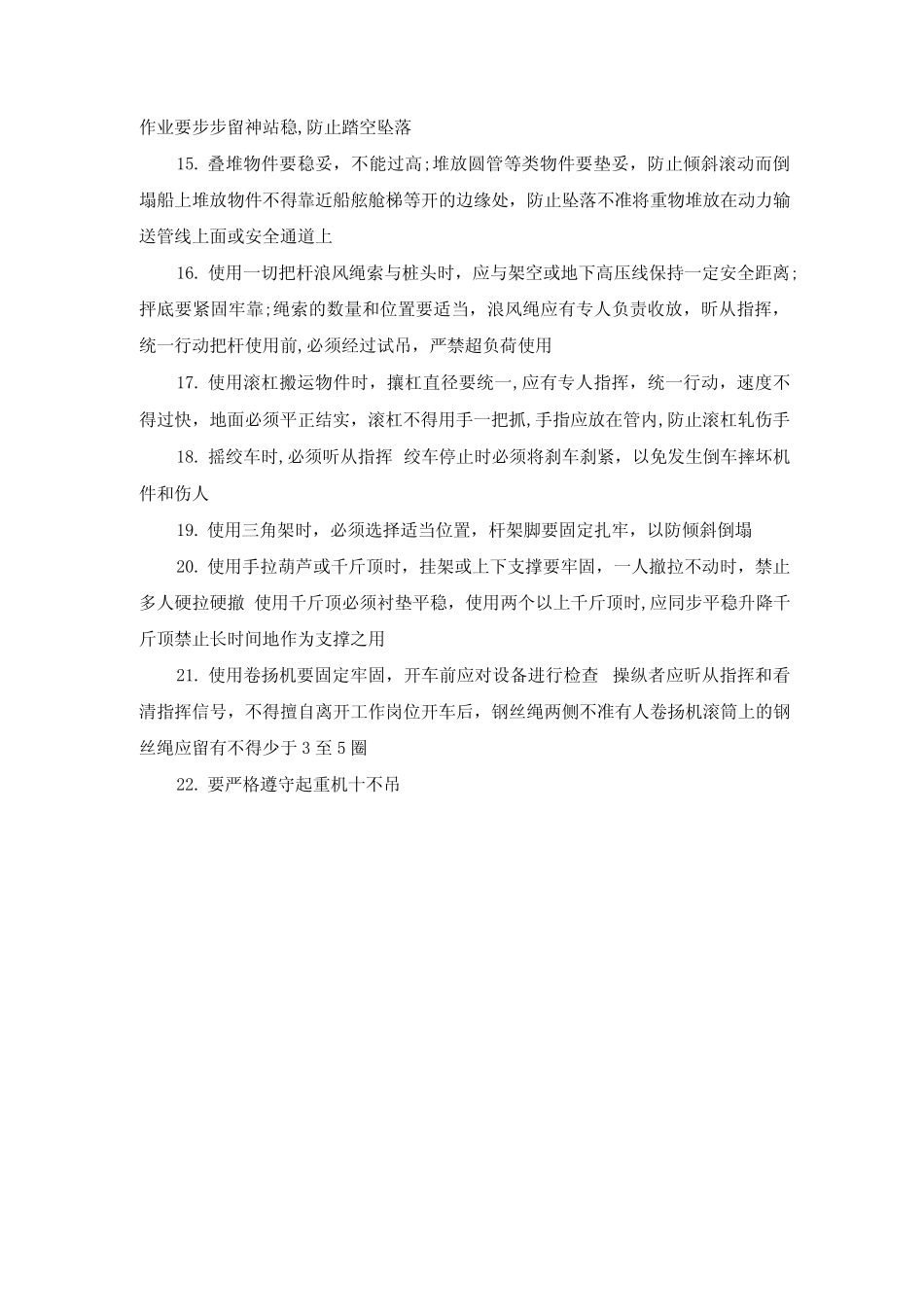 船舶起重安全管理规定 _第2页