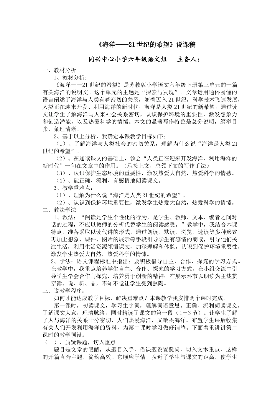 海洋世纪的希望说课稿改_第1页