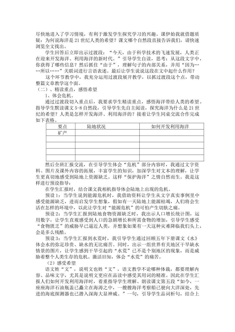 海洋世纪的希望说课稿改_第2页
