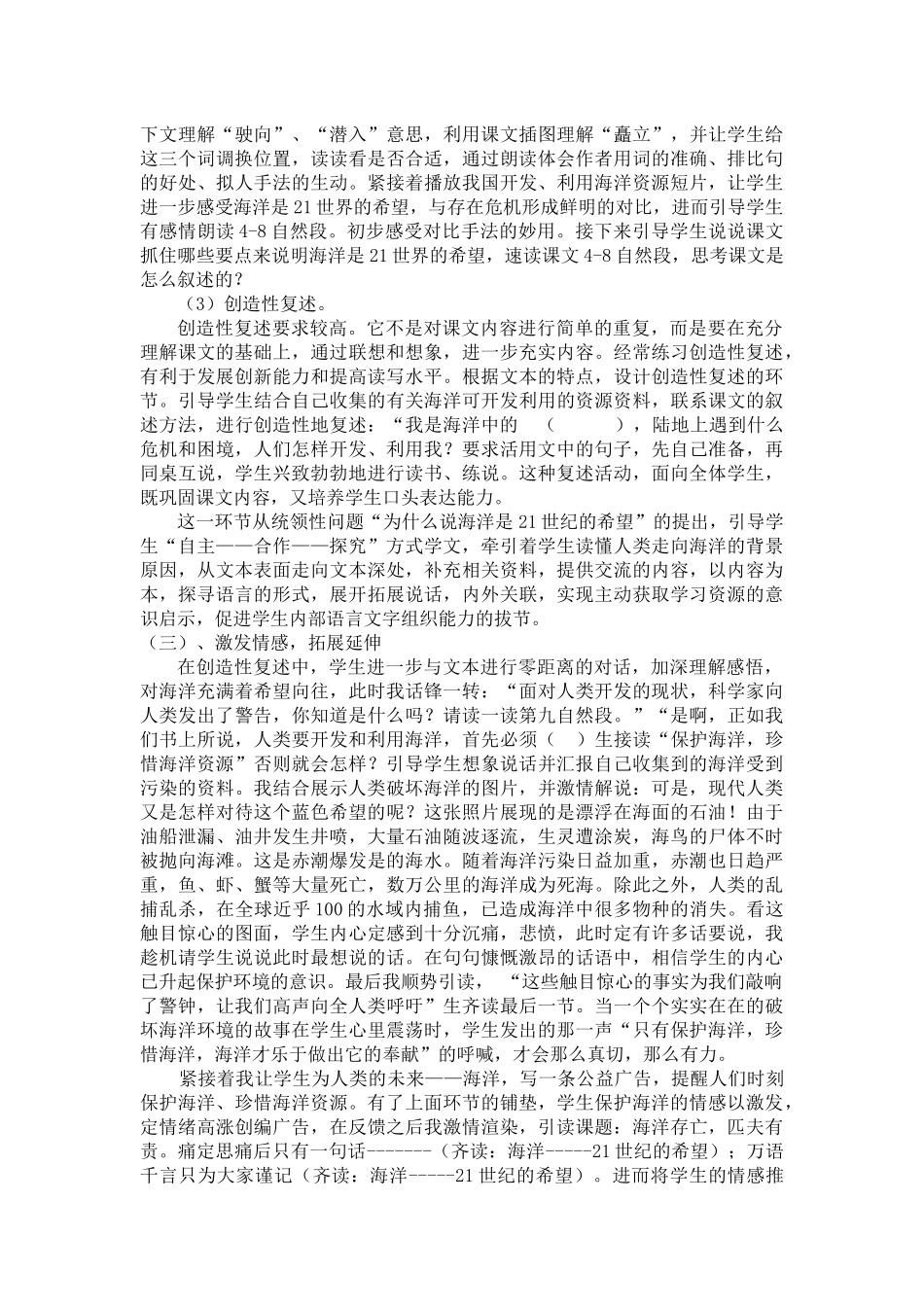 海洋世纪的希望说课稿改_第3页