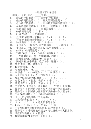 一年级（下）早读卷