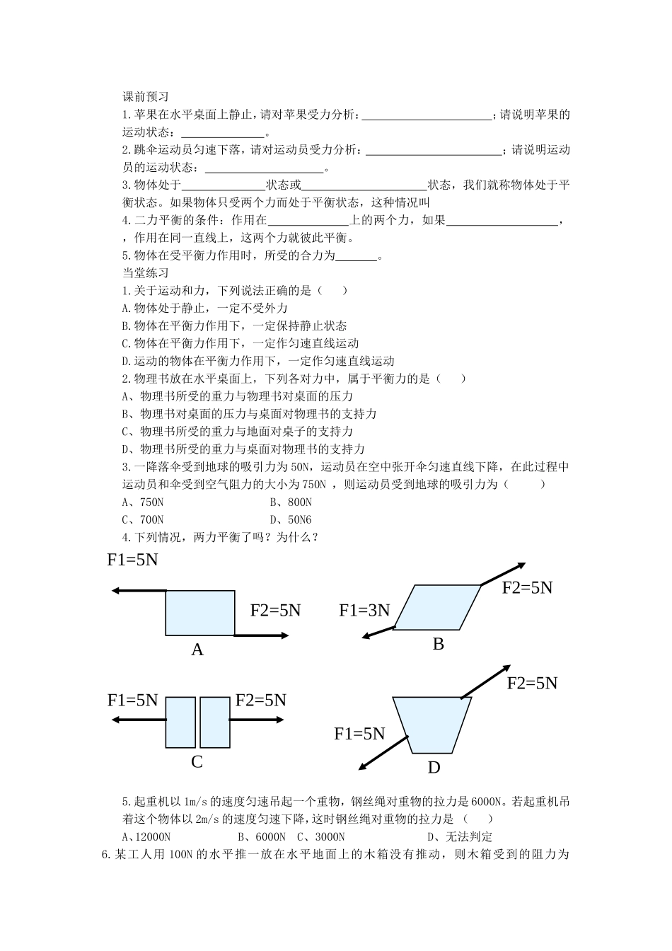 二力平衡 (3)_第1页