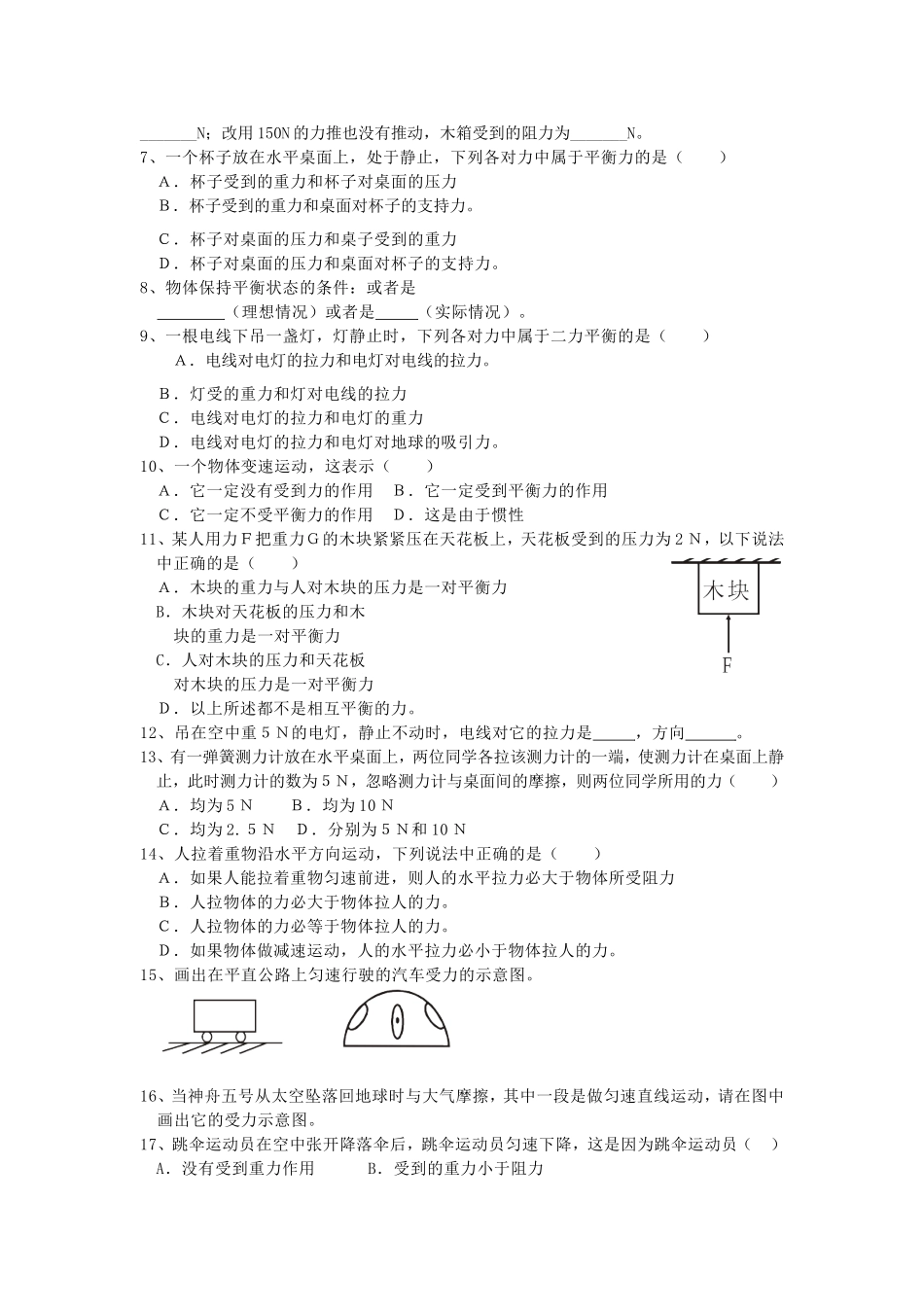 二力平衡 (3)_第2页