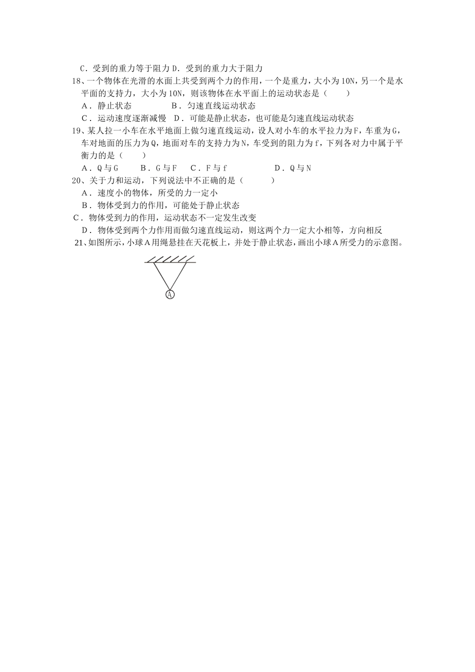 二力平衡 (3)_第3页