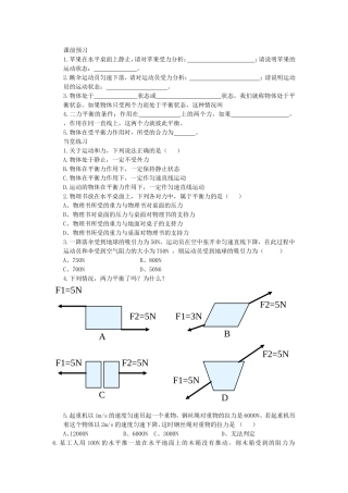 二力平衡 (3)