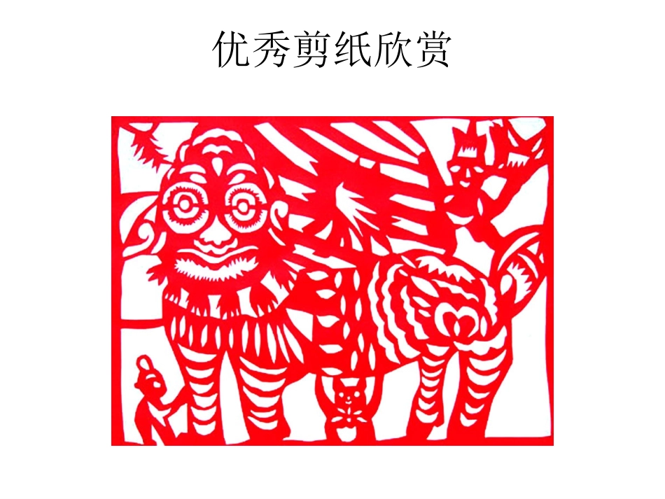 向民间艺术家学习_第2页