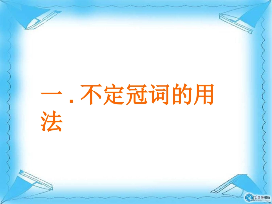 冠词 (2)_第3页