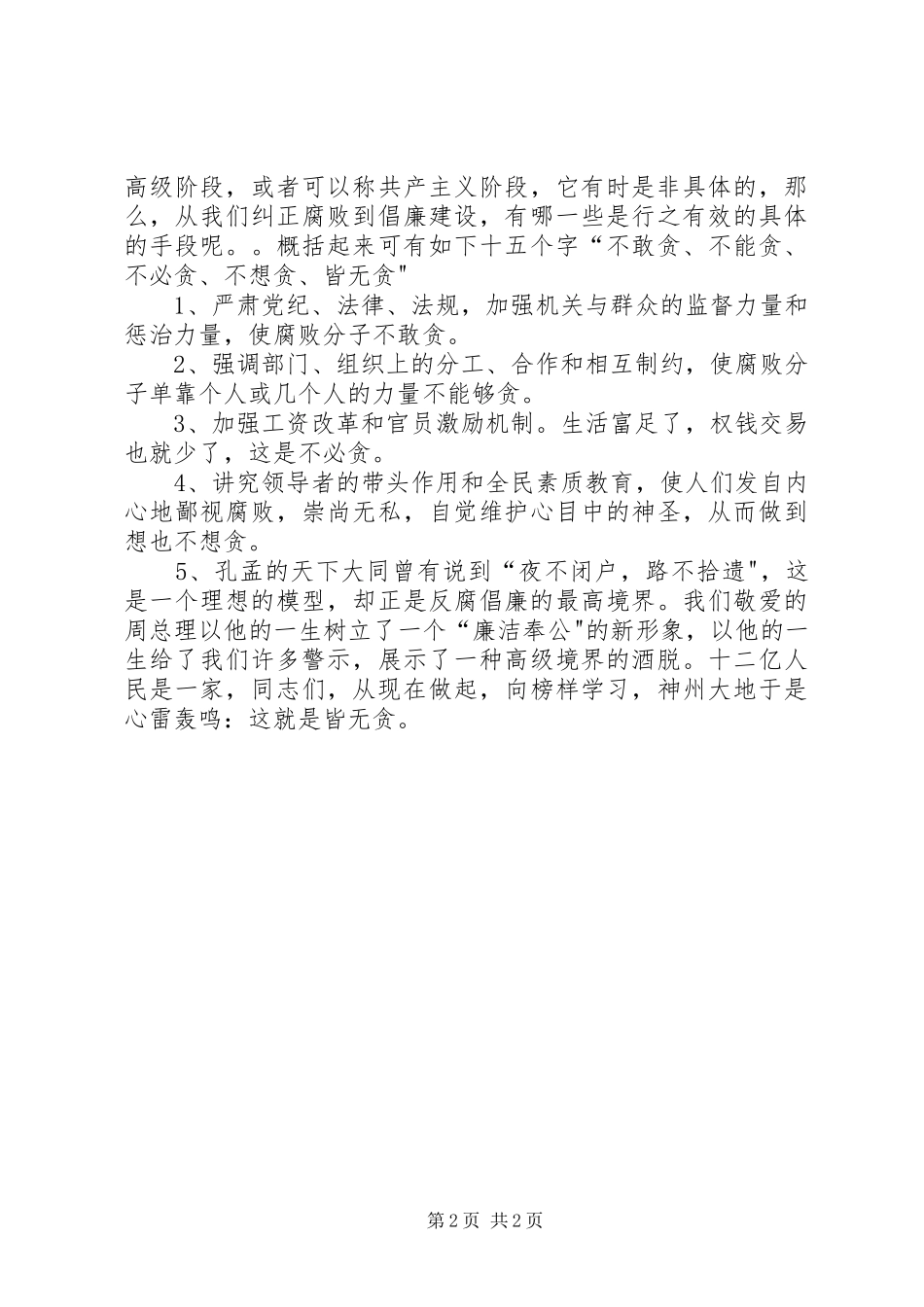 行政机关勤政廉政树公仆演讲致辞_第2页
