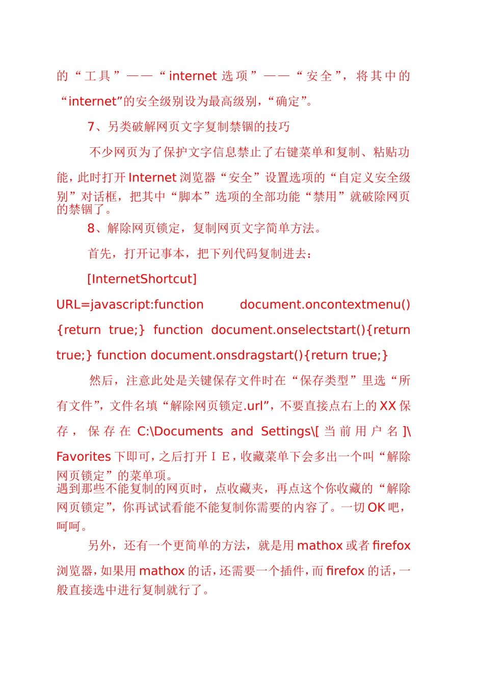 破解网页文字无法复制的方法_第2页