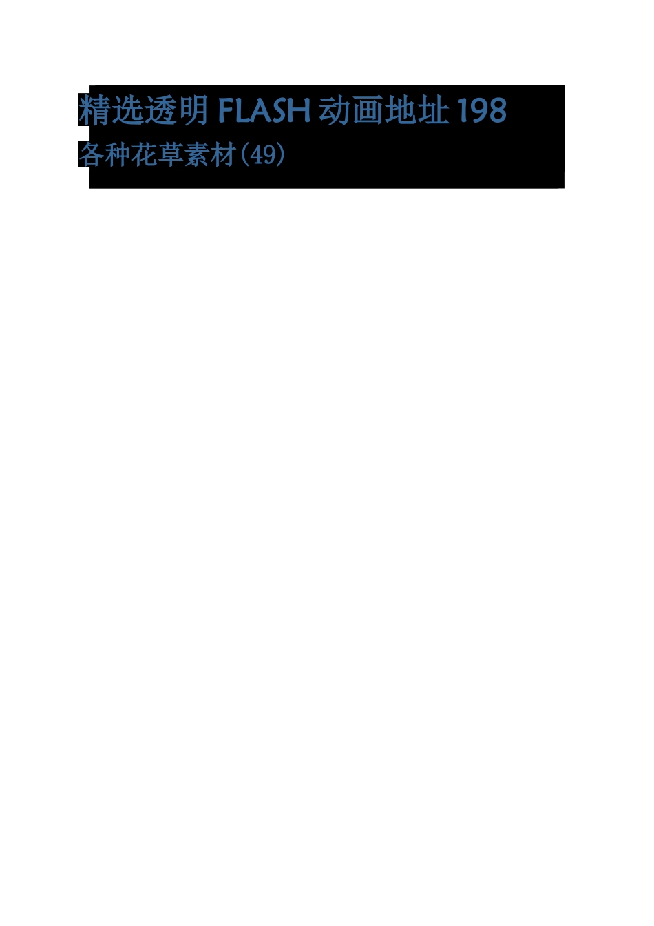 破解网页文字无法复制的方法_第3页