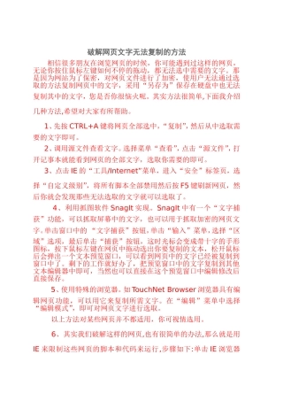 破解网页文字无法复制的方法
