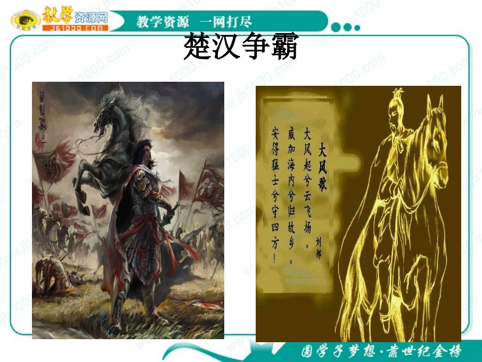 语文：《项羽之死》课件(4)(新人教版选修《中国古代诗歌散文欣赏》)_第3页