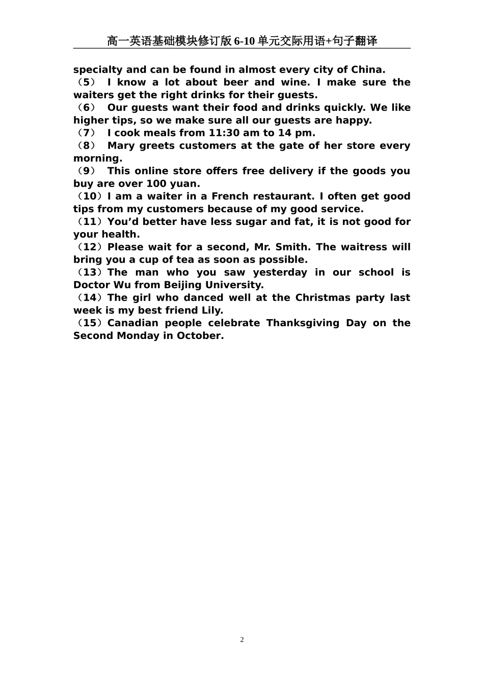 高一基础模块修订版6-10单元交际用语练习_第2页
