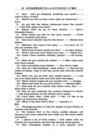 高一基础模块修订版6-10单元交际用语练习