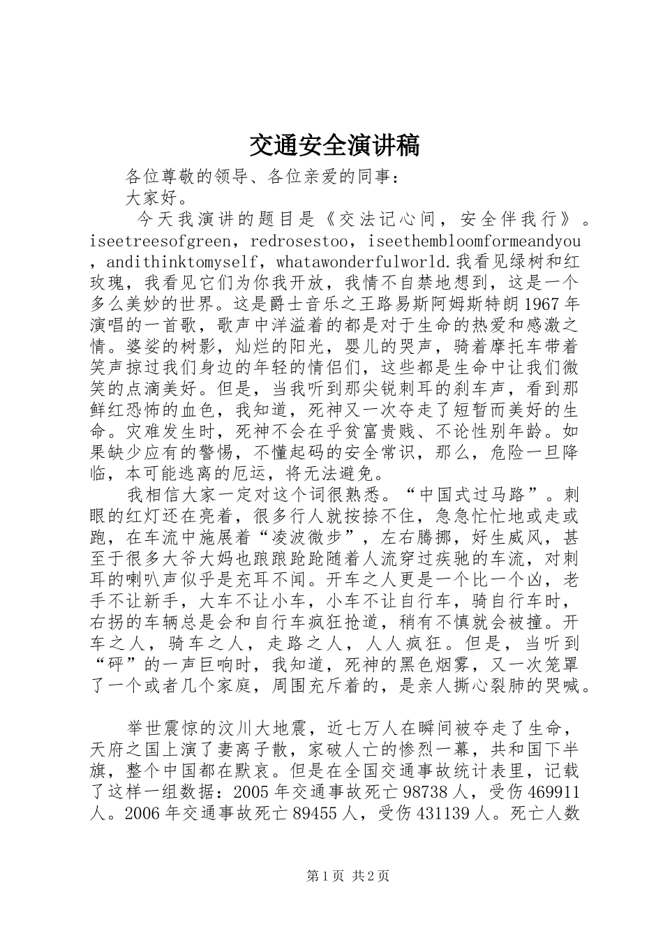 交通安全演讲稿范文集锦_第1页