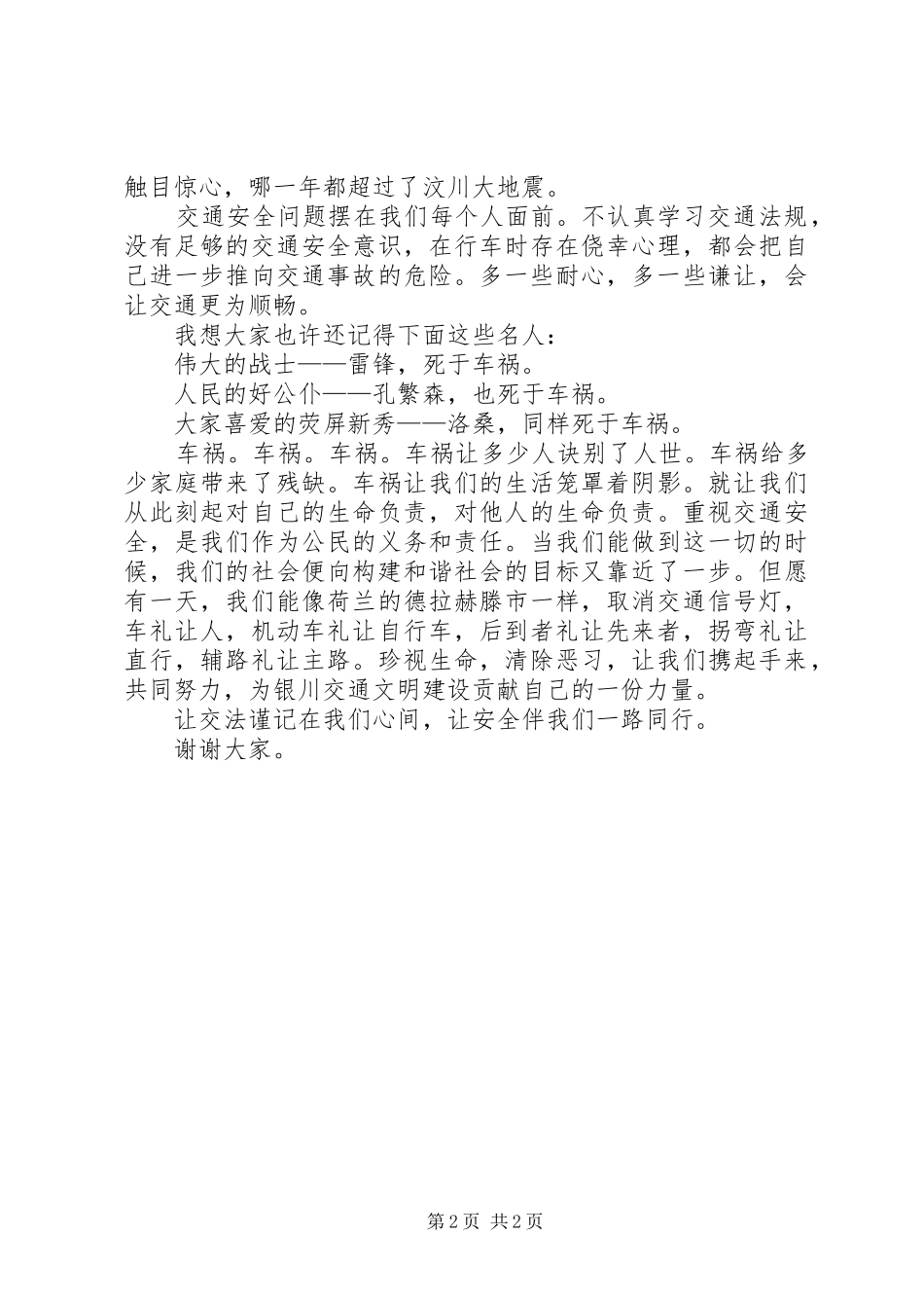 交通安全演讲稿范文集锦_第2页