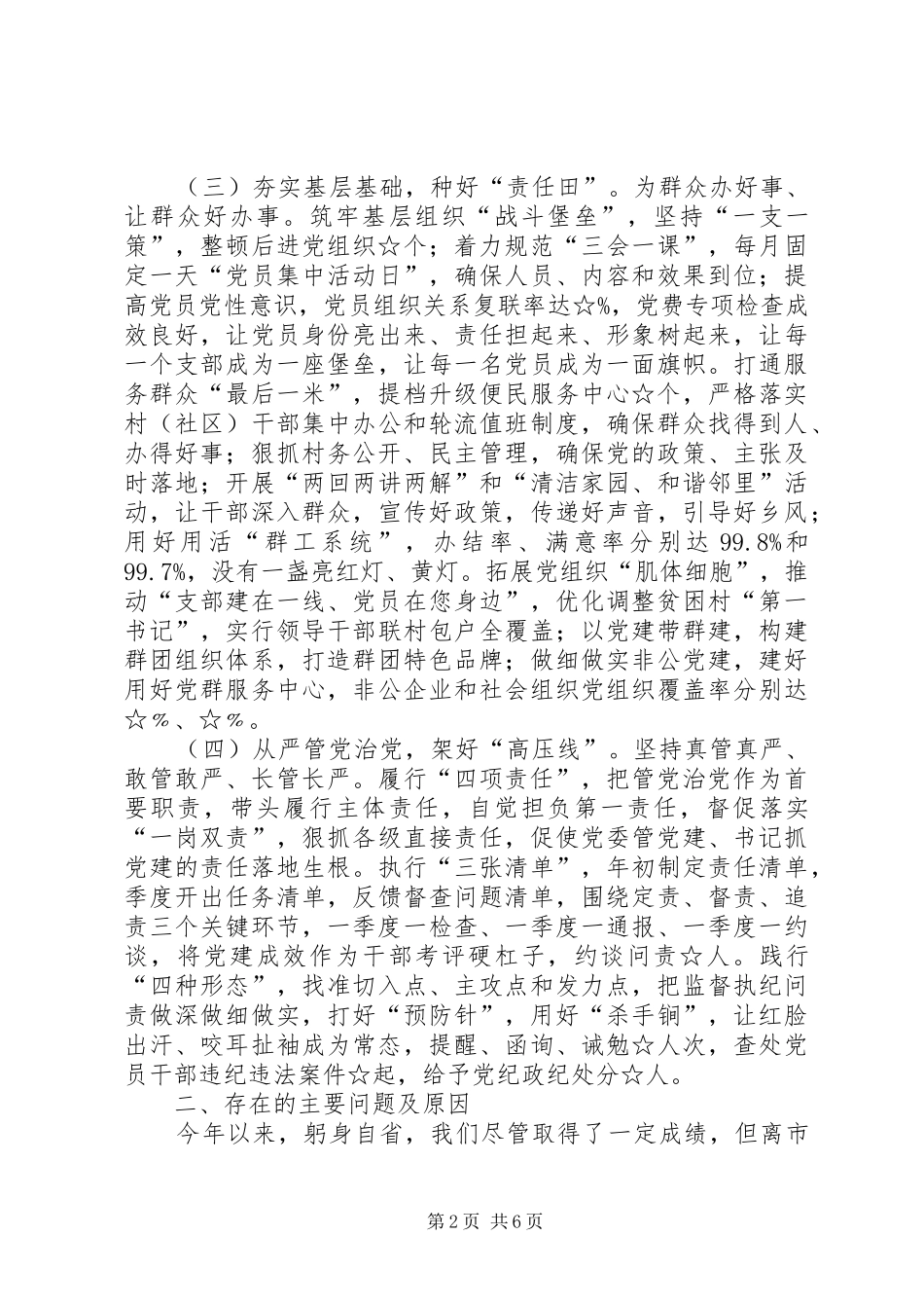 从严治党演讲从严治党主要内容_第2页