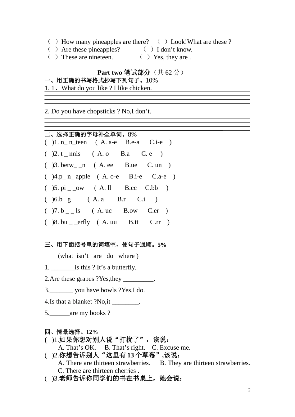 广东开心版三年级第二学期小学期末试卷[1]_第2页