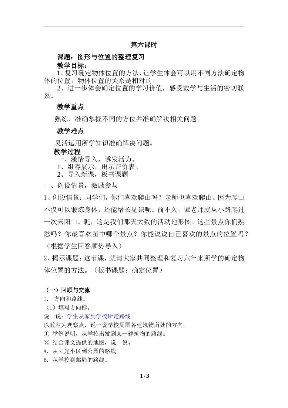 《图形与位置》参考教案_第1页