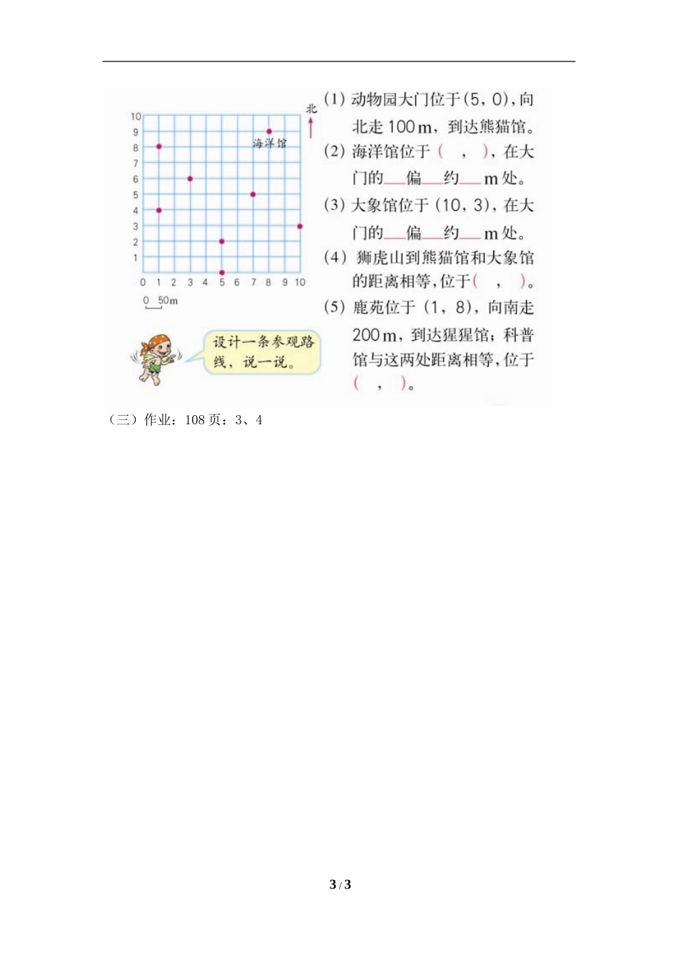 《图形与位置》参考教案_第3页