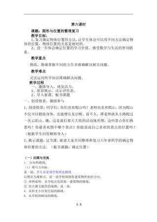 《图形与位置》参考教案
