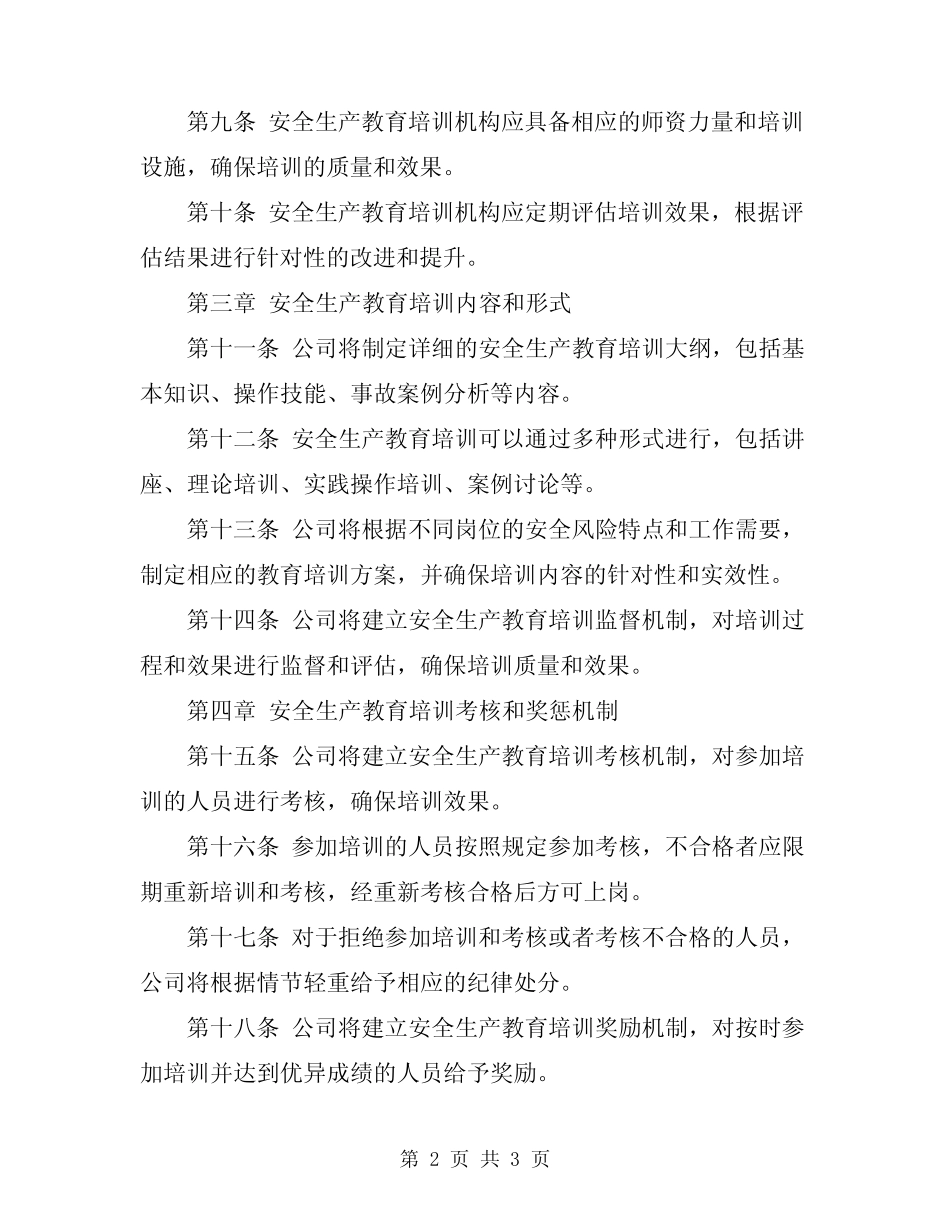 2024年交通建设安全生产教育培训管理制度 _第2页