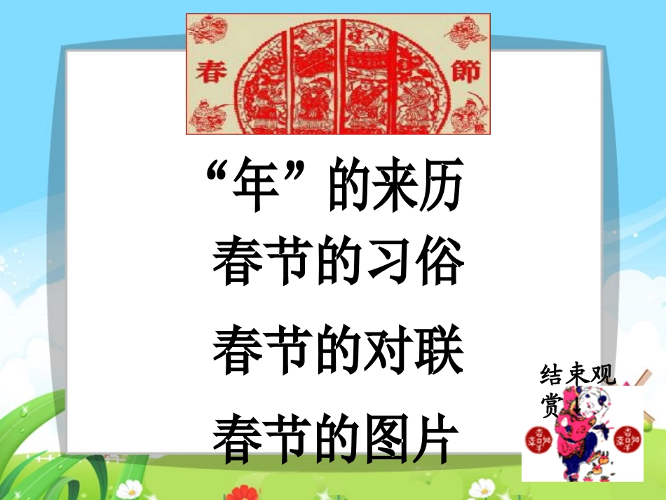 30　“年”的来历_第3页