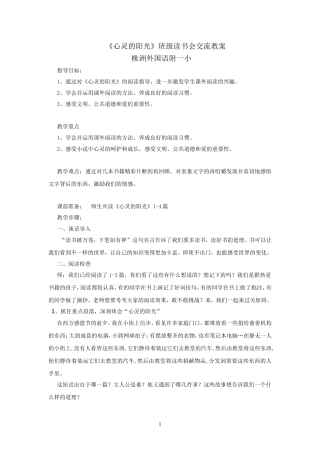 《心灵的阳光》班级读书会教案设计