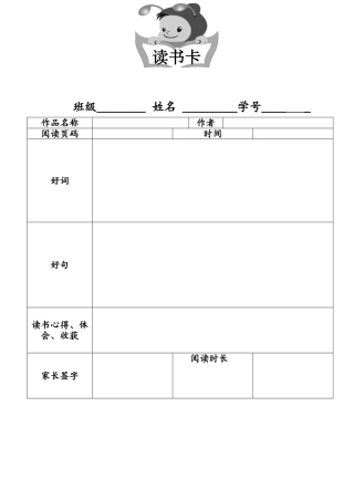 小学生读书卡模版2