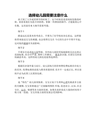 选择幼儿园需要注意什么