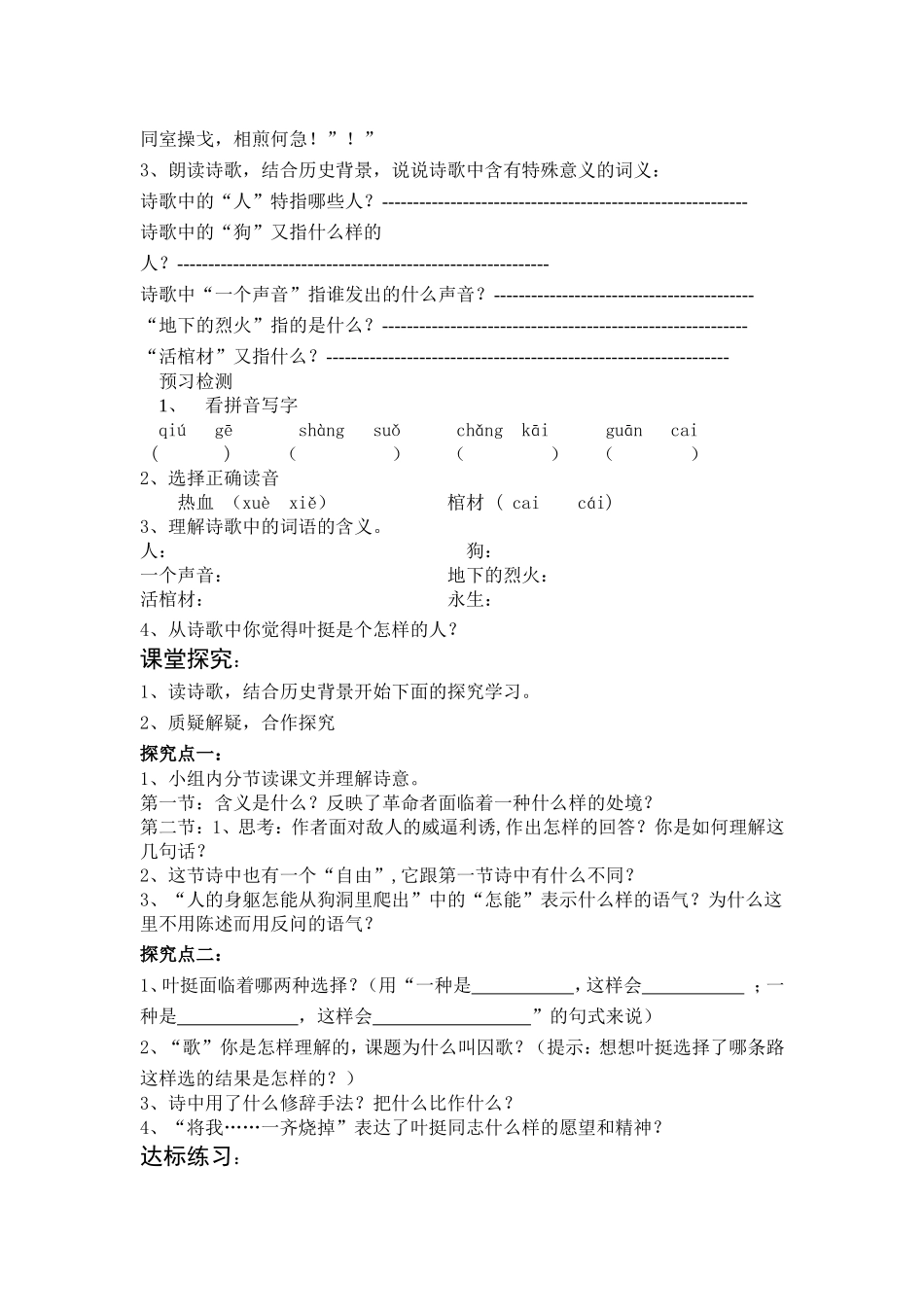 《囚歌》导学案_第2页