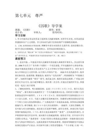 《囚歌》导学案
