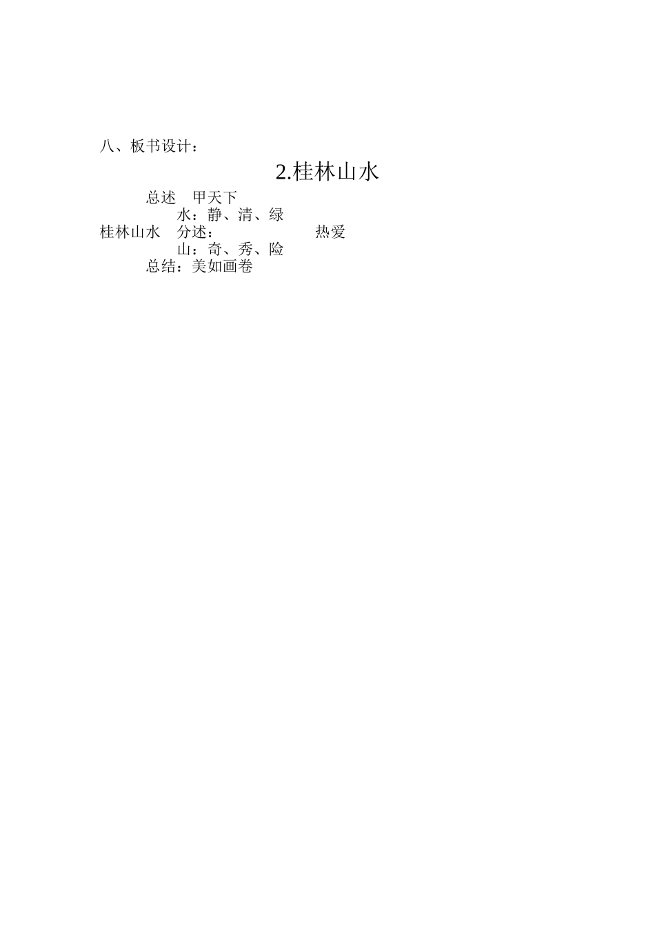 《桂林山水》教案_第3页