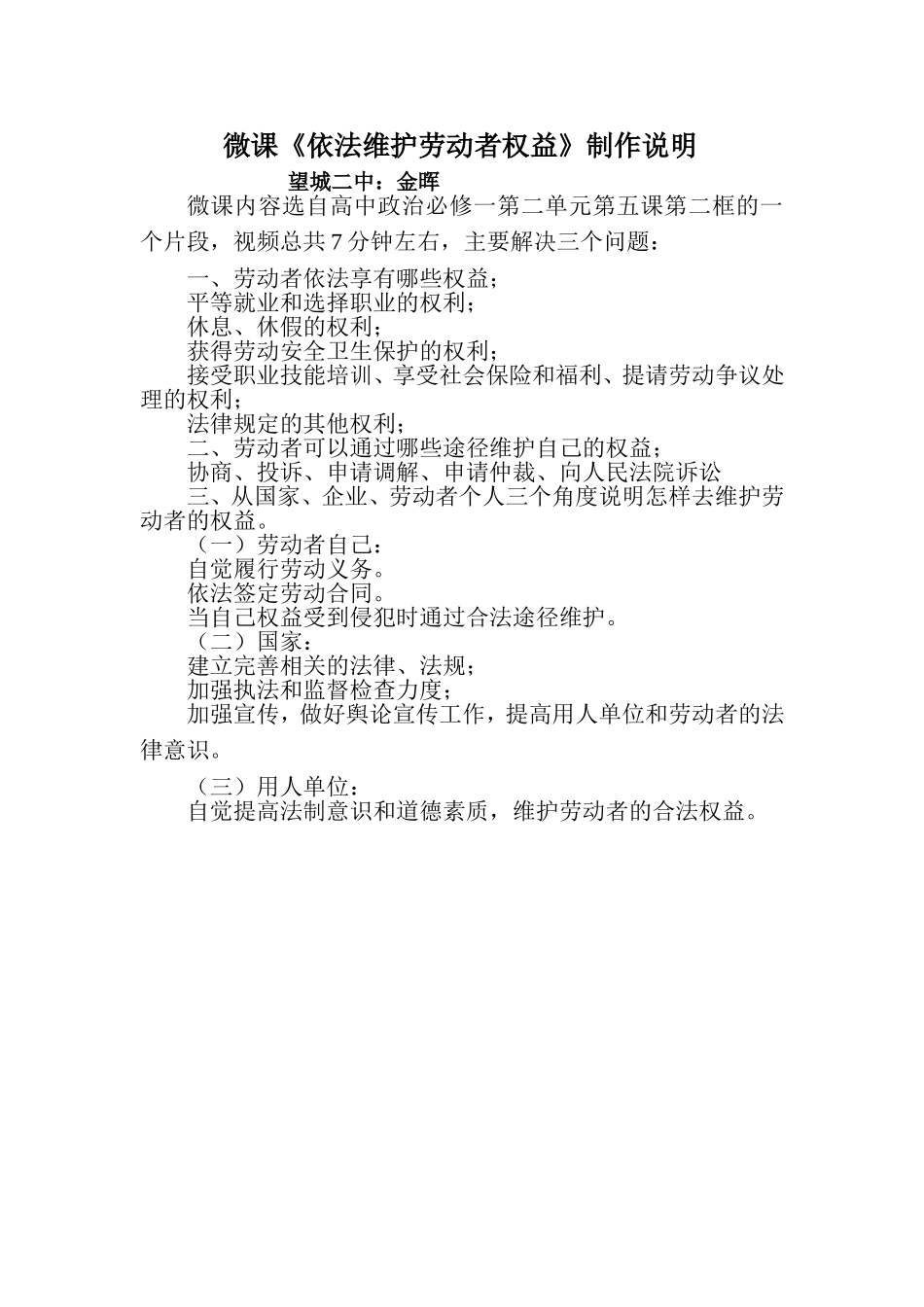 微课《依法维护劳动者权益》制作说明_第1页
