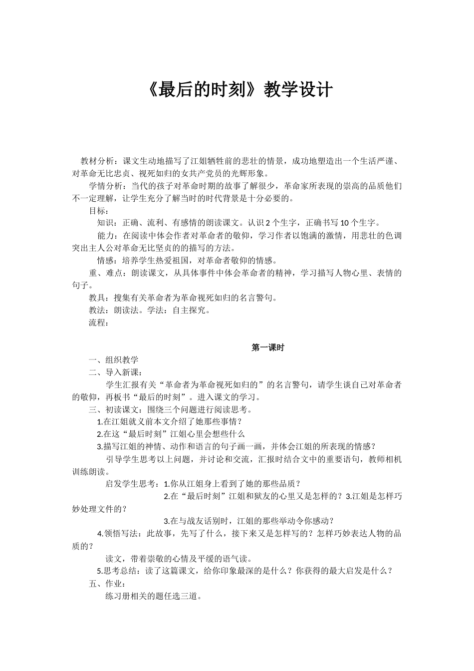 《最后的时刻》教学设计_第1页