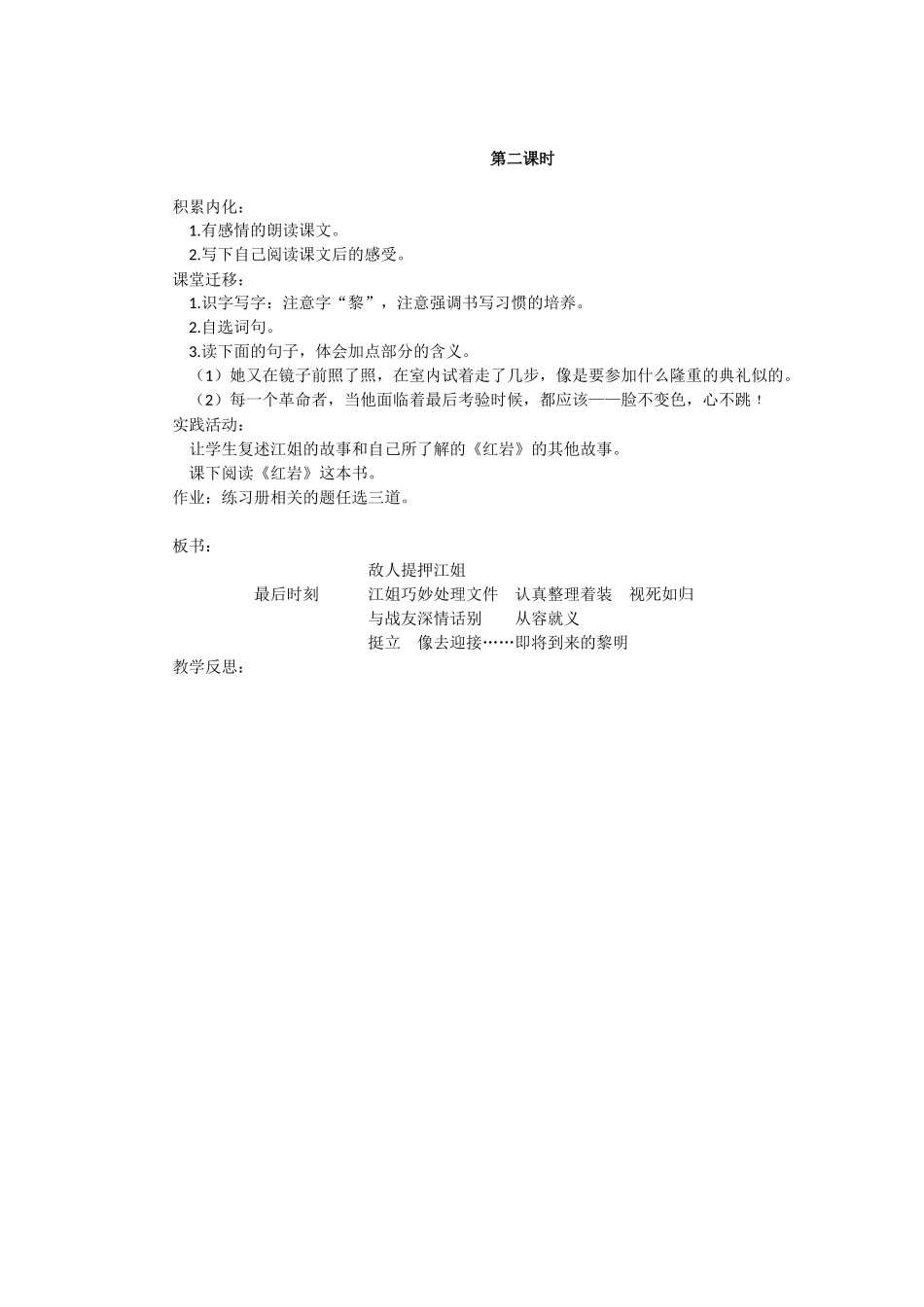 《最后的时刻》教学设计_第2页