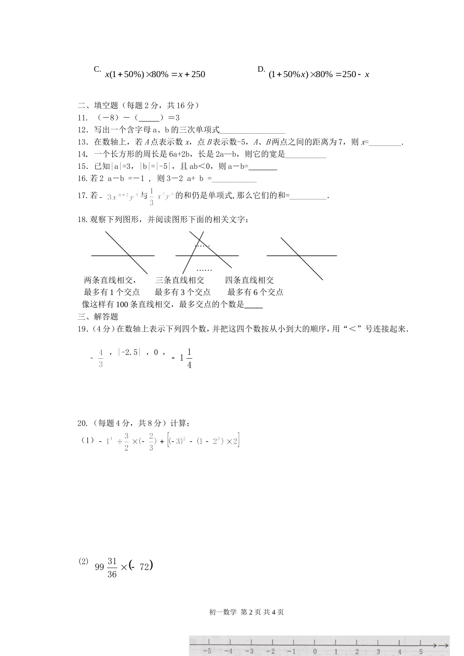 初一数学期中试卷_第2页