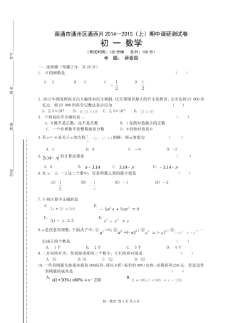 初一数学期中试卷