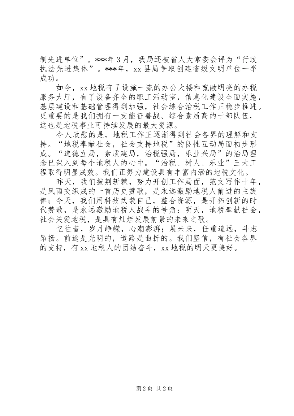 地税成立20周年活动主题演讲（基层税务干部）_第2页