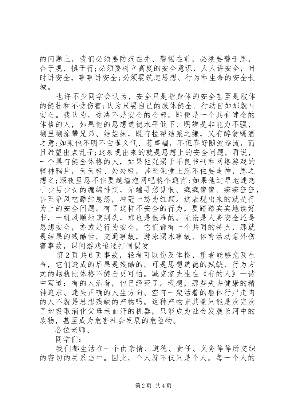 安全演讲精品_第2页