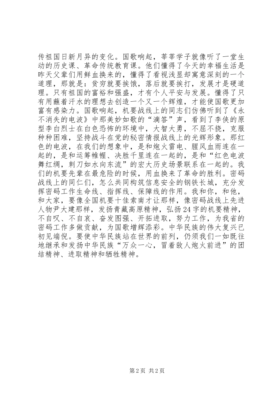 百尺竿头更进一步(保持共产党员先进性演讲)演讲_第2页