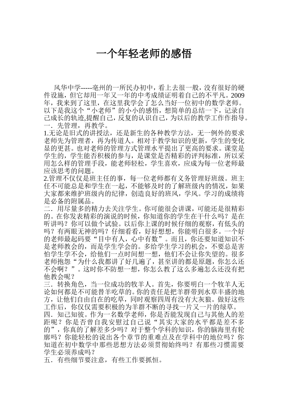 一个年轻老师的感悟_第1页